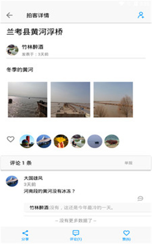 拍客旅行攻略v1.0.4