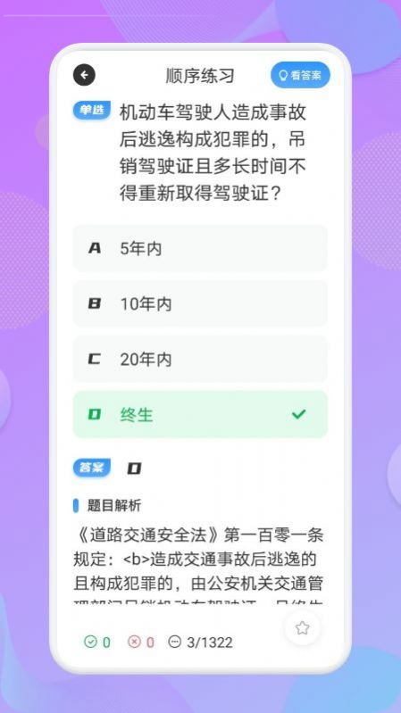 考驾照大师v1.1