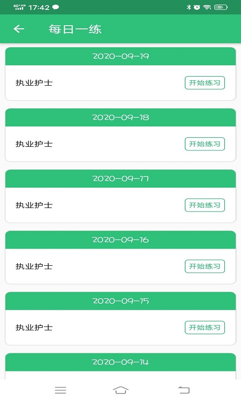 护士执业资格学习v1.2.0