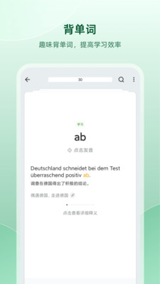 德语助手v8.2.0