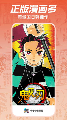 哔哩哔哩漫画无限漫币版v6.4.2