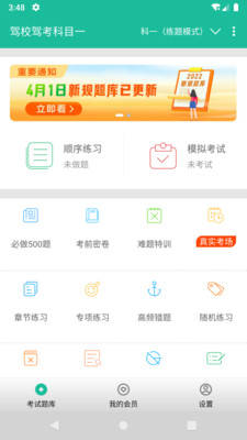 驾校驾考科目一v3.6.4