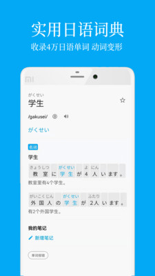 日语学习v6.1.0