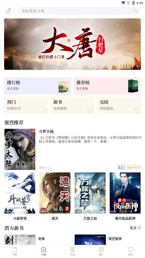 闪文书库免费版v1.2.2