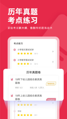 教师资格证对题库v2.2.4