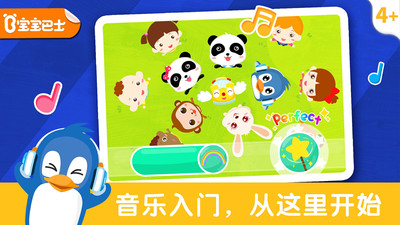 宝宝节奏大师v9.66.00.00