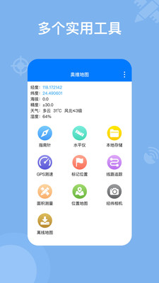 奥维地图永久免费版v2.4.1