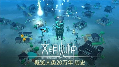 文明火种v0.88