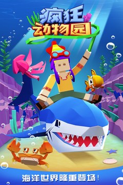 疯狂动物园v4.6.0