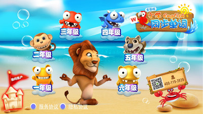 小学英语同步单词v1.1.9