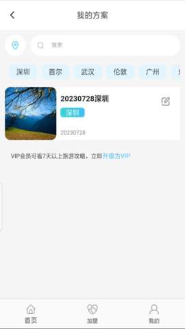全球旅游定制v1.1.0