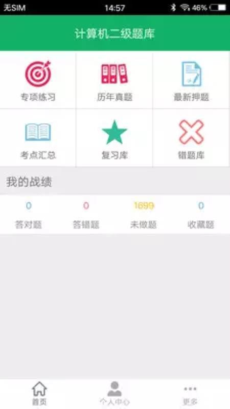 计算机二级题库v3.5
