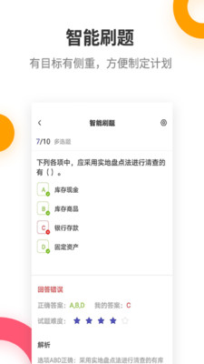 初级会计职称提分王v2.8.2