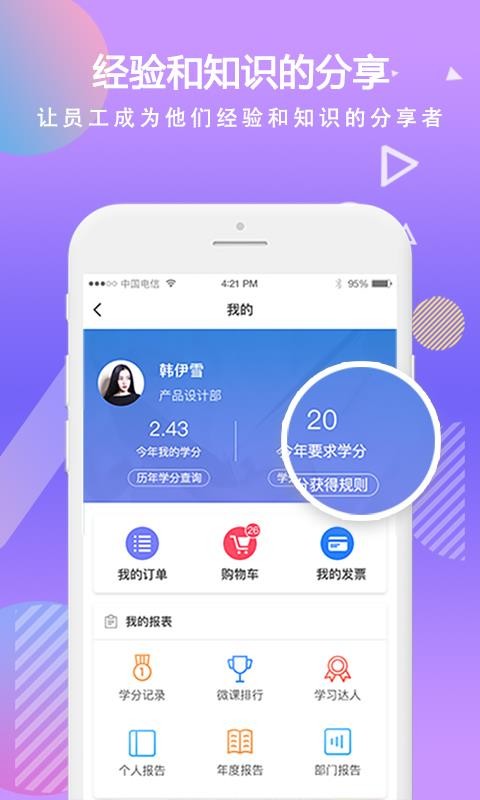 移动学习v4.2.5