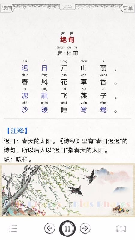 国学启蒙有声图文合集v5.5