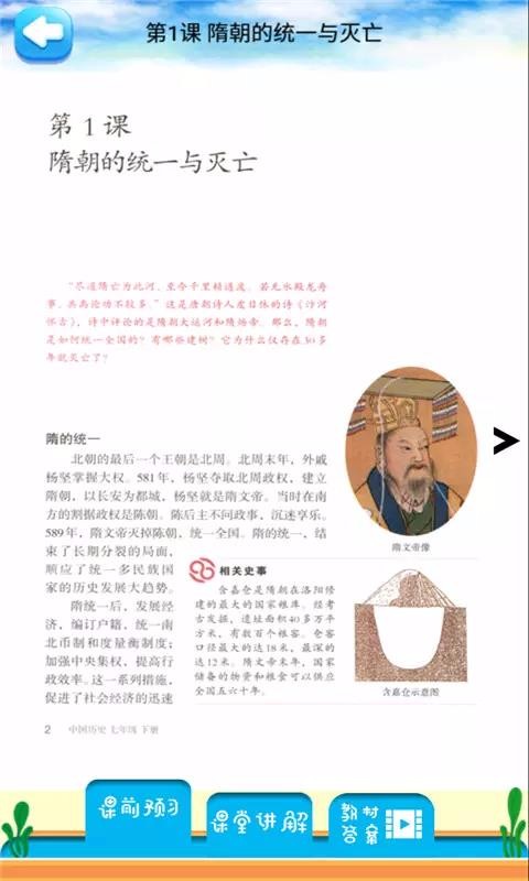 七年级下册历史解读v4.18.42