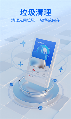 迅速清理卫士v1.0.0