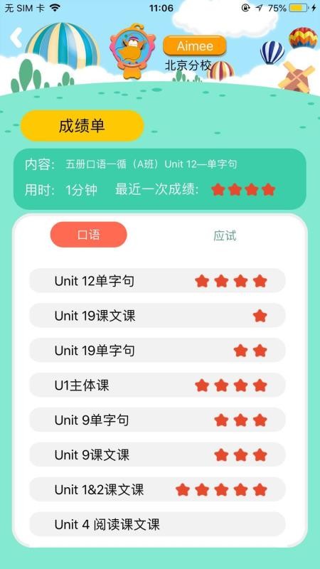 天天童学v1.5.3