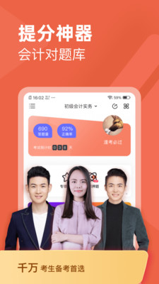 会计对题库v3.2.1