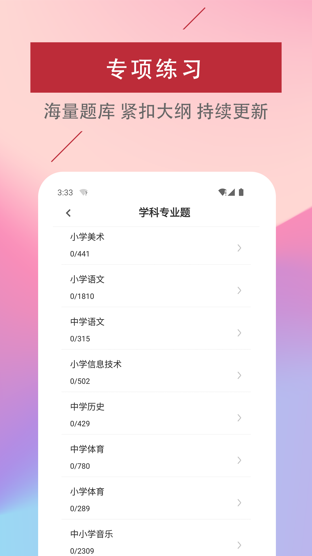 特岗教师易题库v1.0.0