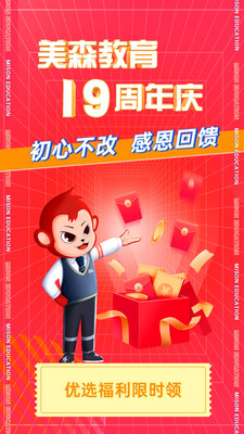 美森网校v2.4.3
