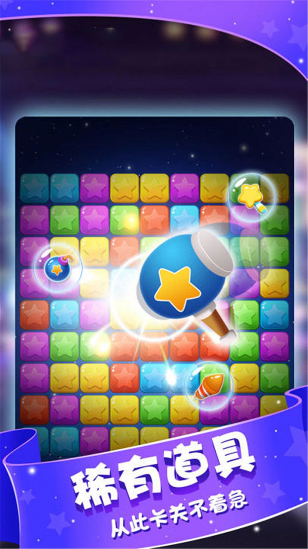 小精灵消灭星v1.0.0