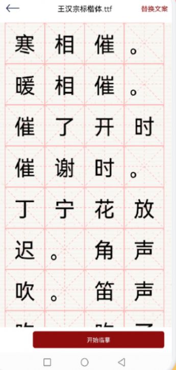 悟空启蒙字体v1.1
