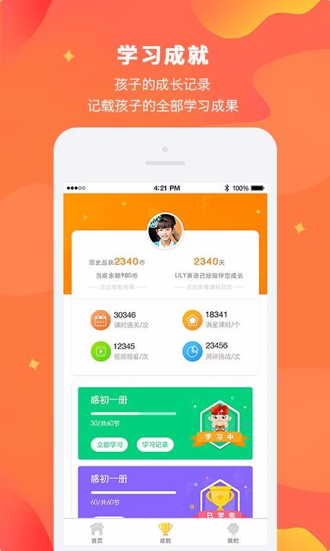 Lily翻转课堂v2.5.8