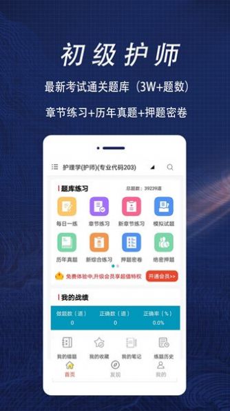 初级护师全题库v1.0