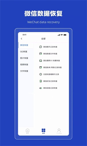 恢复误删熊v1.0.7