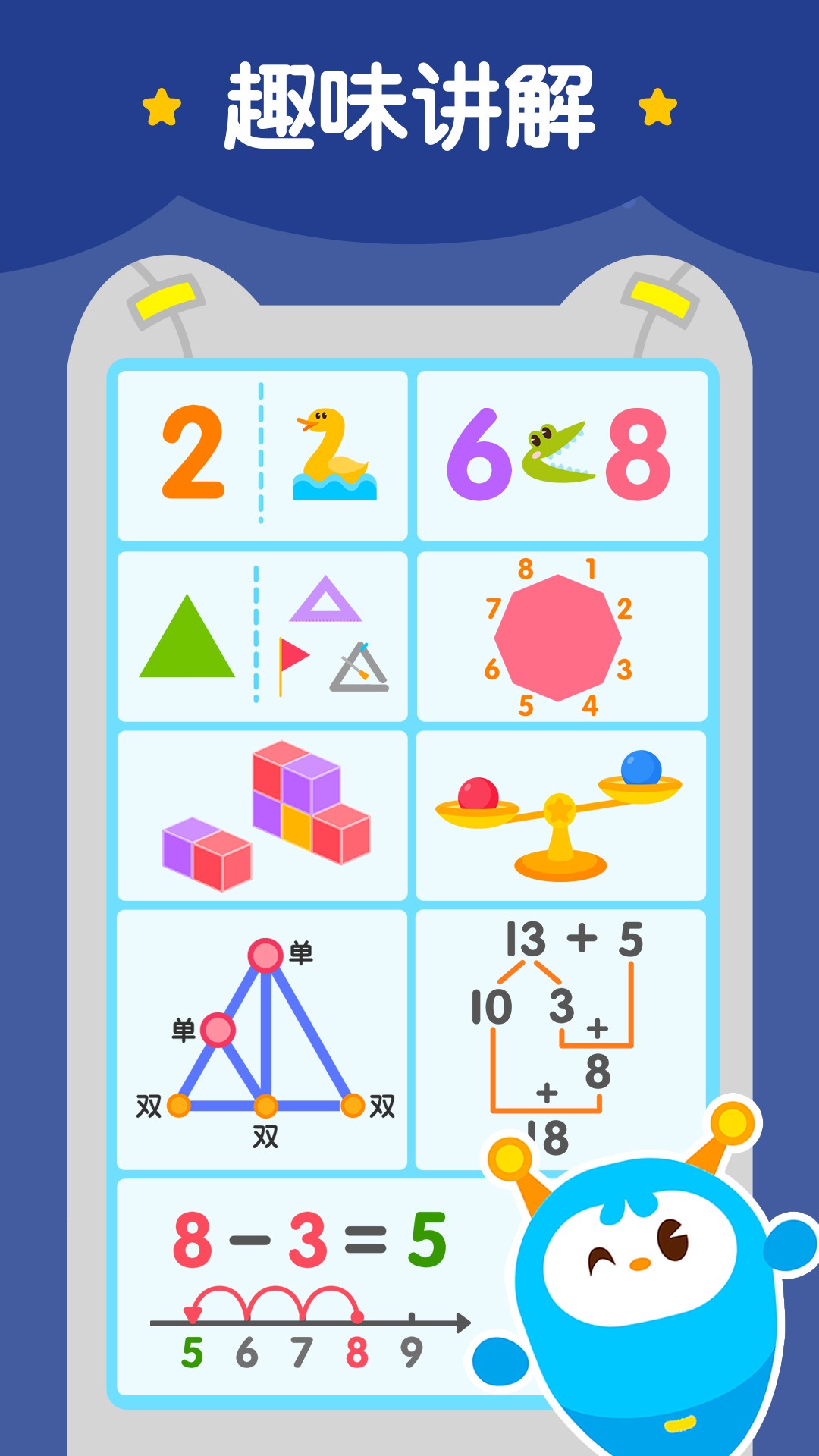 2Kids数学天天练v3.8.0