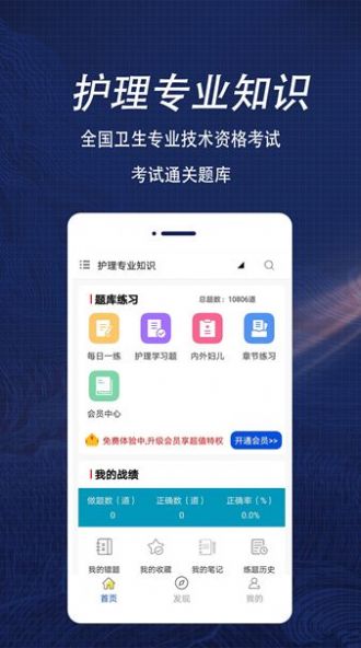 护理专业知识全题库v1.0