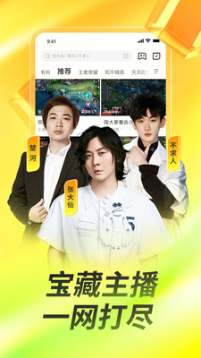 虎牙直播v11.6.21