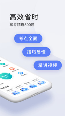 驾校宝典v1.2.2