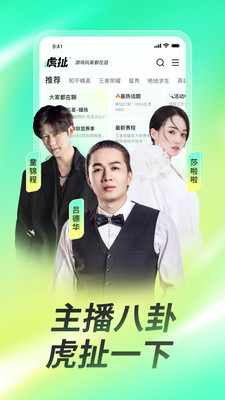 虎牙直播v11.6.21