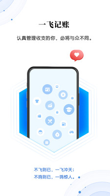 一飞记账v1.1.0