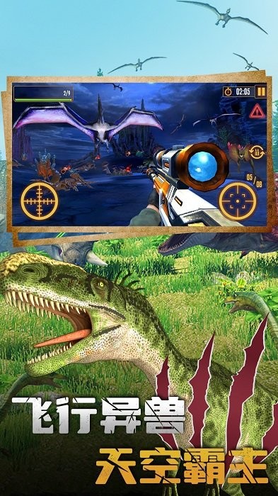 恐龙大逃亡2v1.0.1