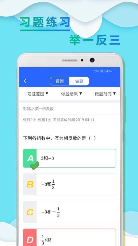 初一数学小升初v1.0.6