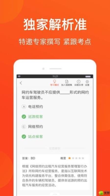 南宁网约车考试v2.0.0