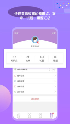 高考化学通v5.6