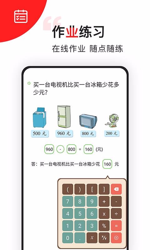 我陪孩子学数学v2.13