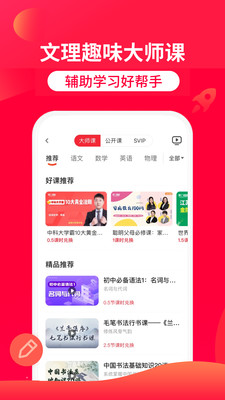 掌门1对1辅导v7.23.0