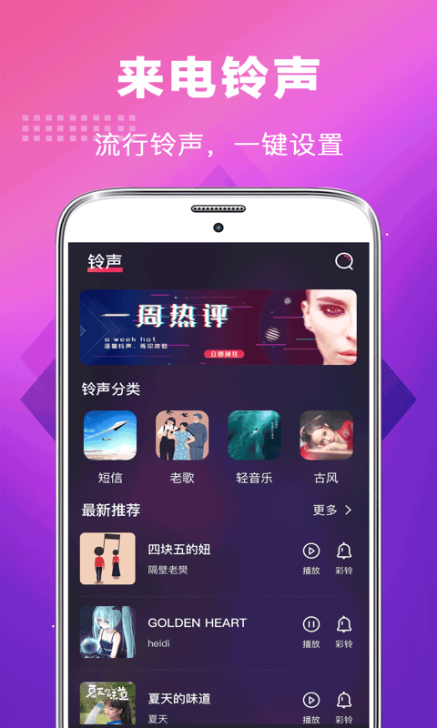 未来手机铃声v3.0.1