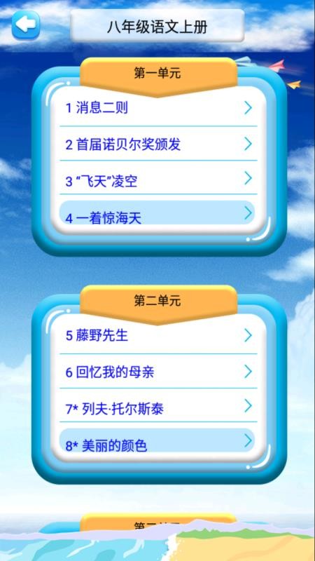 八年级上册语文解读v2.8.20