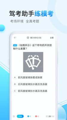 驾考助手v1.3.8