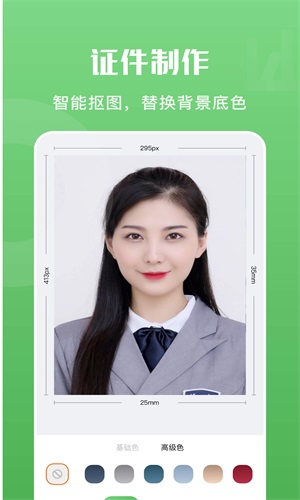 证件照随身拍v1.1