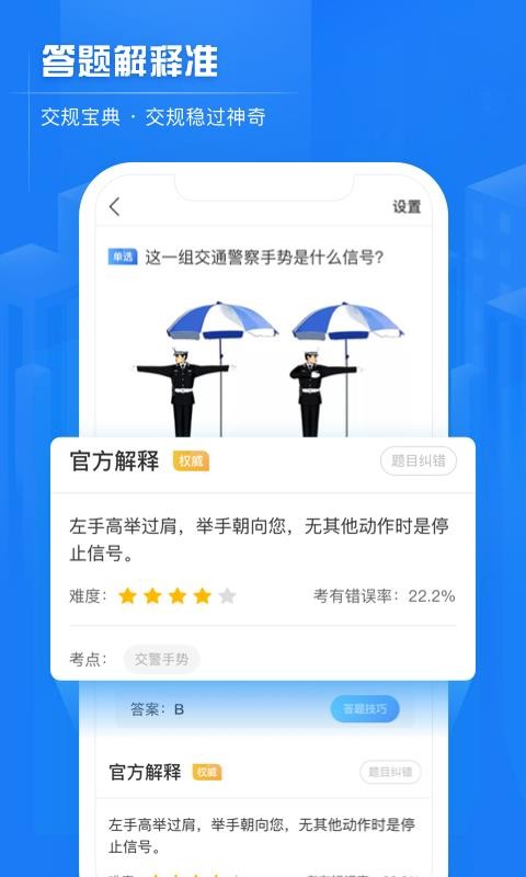交规宝典v2.8.9