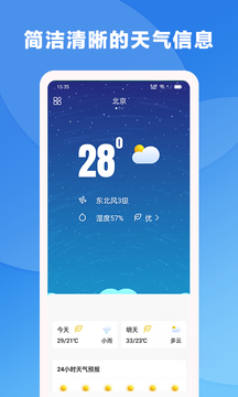 风雨天气v1.0.1