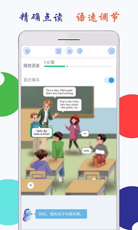 小学英语五年级上册海马点读v1.0