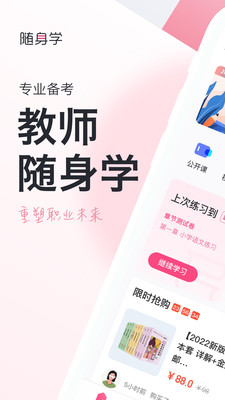 教师资格证随身学v3.4.2